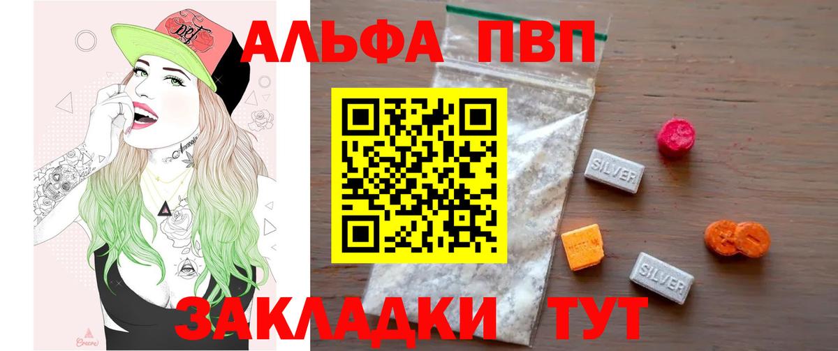 А ПВП СК  Вход с VPN  Альфа ПВП  Alpha-PVP Crystall  Заречный 