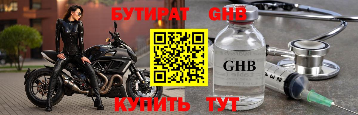 Бутират BDO 33%  Вход с VPN  Заречный 