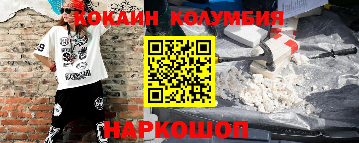 Кокаин Колумбийский  КОКАИН 99%  Заречный  Вход с VPN 