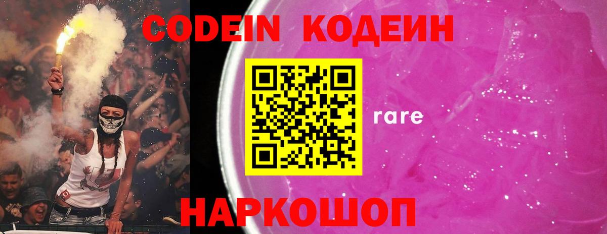 Кодеин напиток Lean (лин)  Кодеиновый сироп Lean напиток Lean (лин)  Вход с VPN  Заречный 