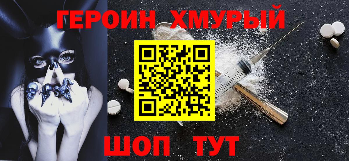 Героин VHQ Заречный