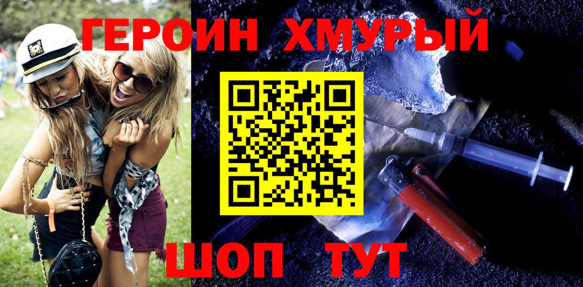 Героин VHQ  Вход с VPN  Заречный 